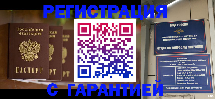 прописка для работы в Хабаровском крае