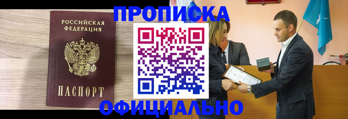 прописка для школы в Хабаровском крае